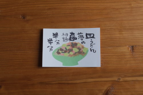 こんにちこはがき　長崎編１６　皿うどん夢の太麺細麺半分半分